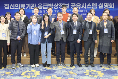 정신응급 상황, 병상정보 공유로 더 빠르게 대응한다